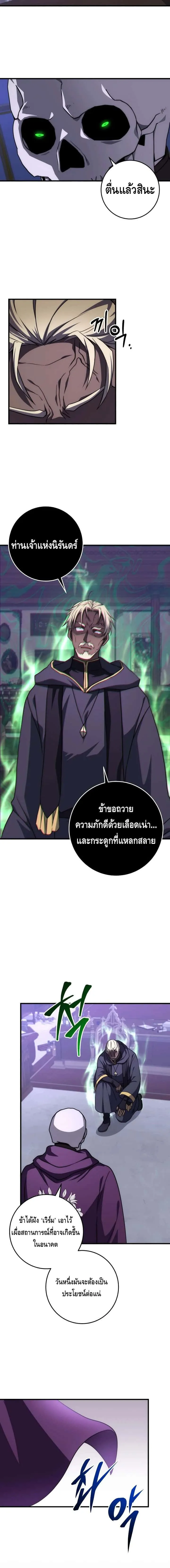 Emperor of Steel ตอนที่ 28 หน้า 7