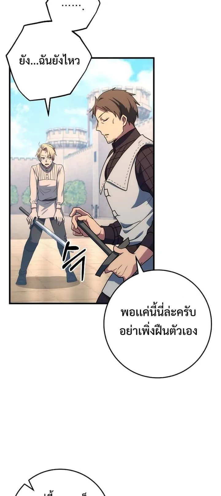Emperor of Steel ตอนที่ 29 หน้า 19