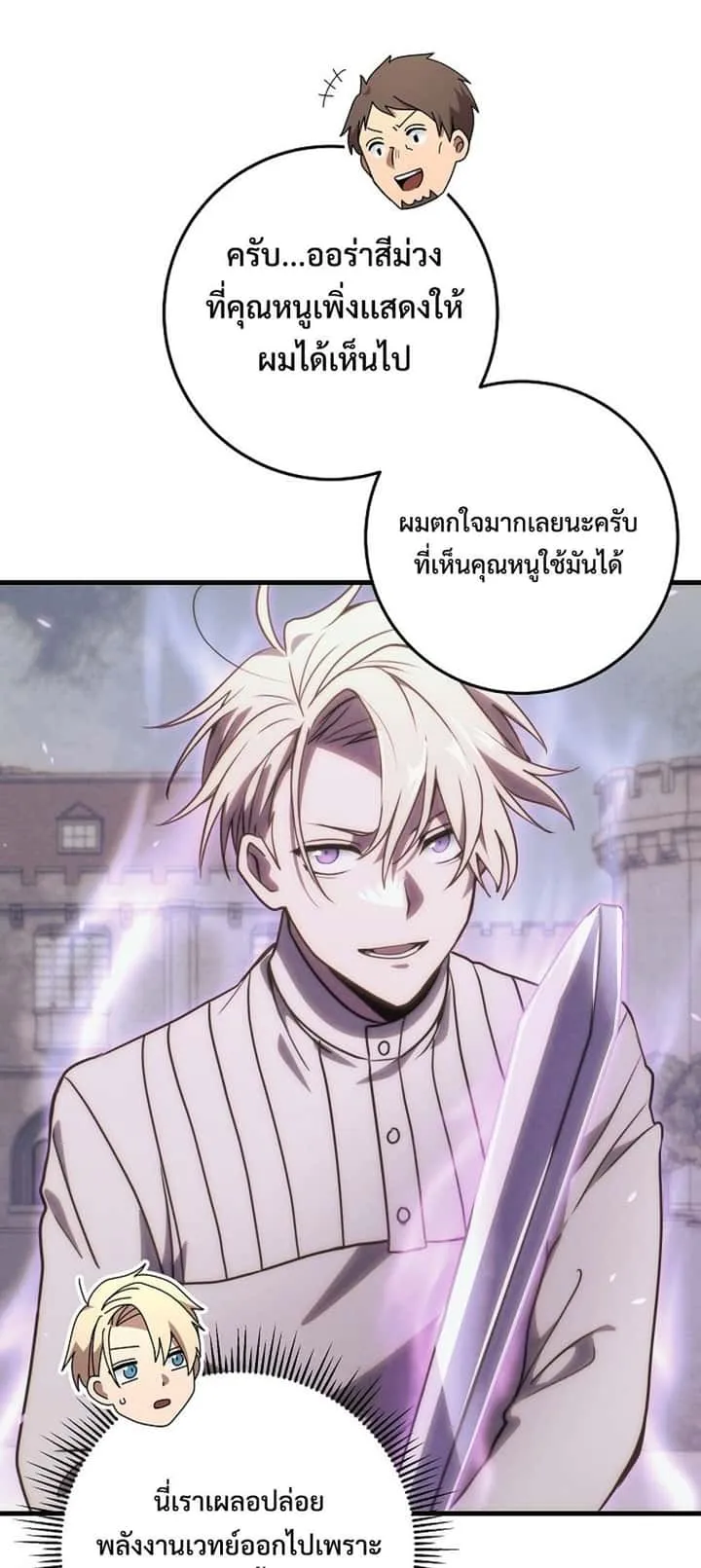 Emperor of Steel ตอนที่ 29 หน้า 21