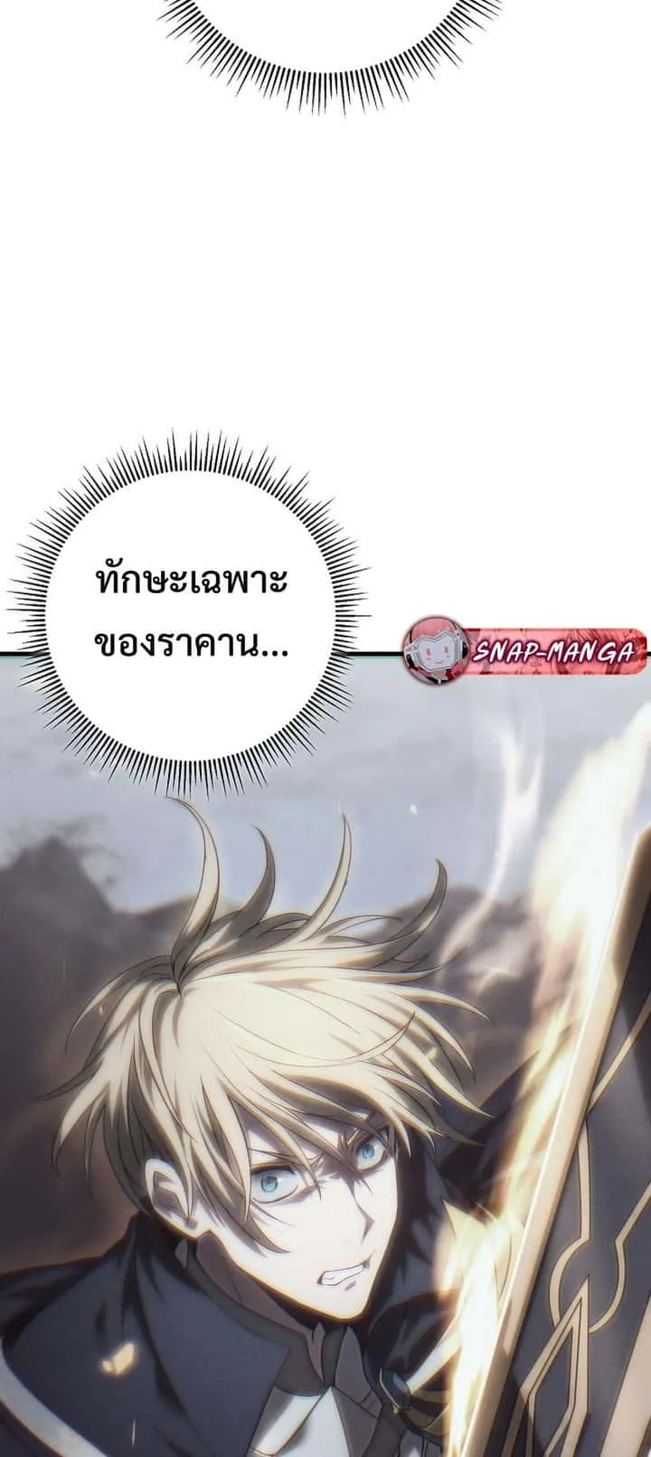 Emperor of Steel ตอนที่ 29 หน้า 29