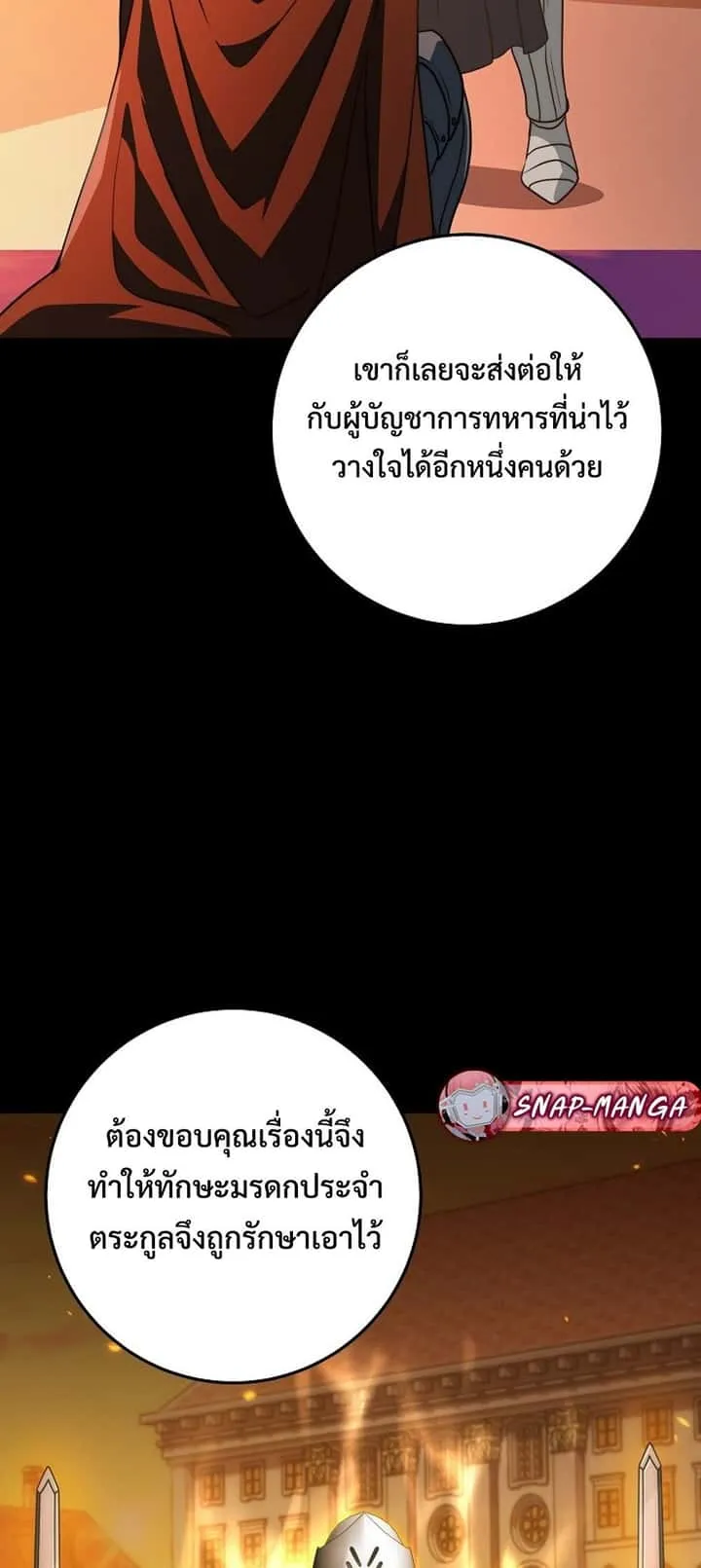 Emperor of Steel ตอนที่ 29 หน้า 34