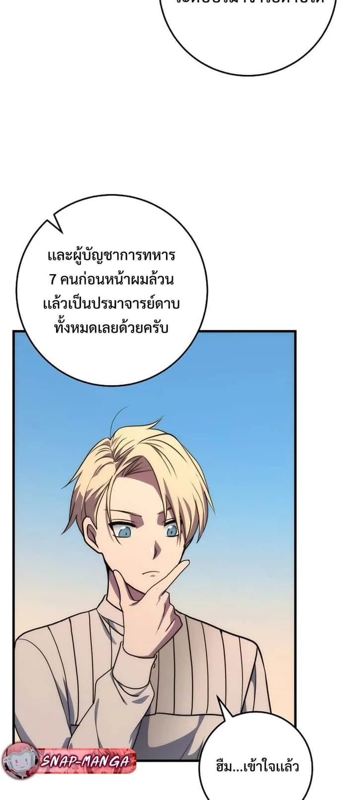 Emperor of Steel ตอนที่ 29 หน้า 39