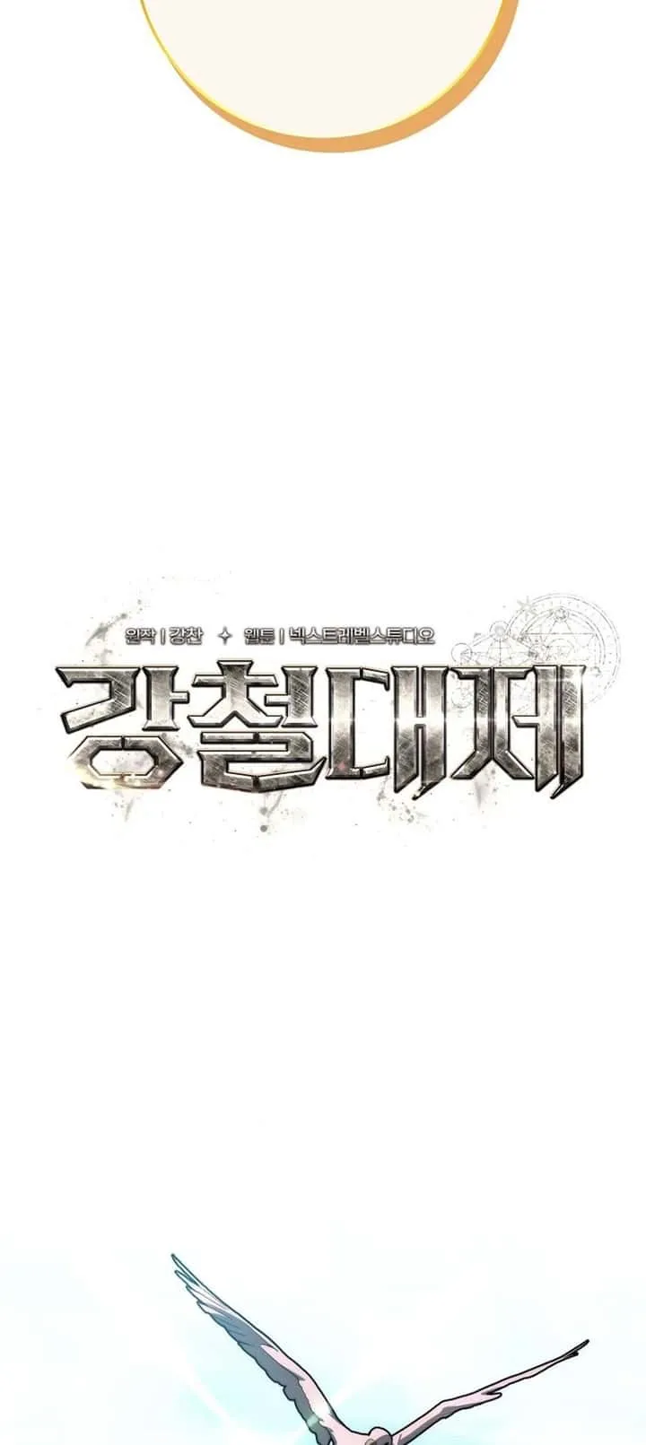 Emperor of Steel ตอนที่ 29 หน้า 43