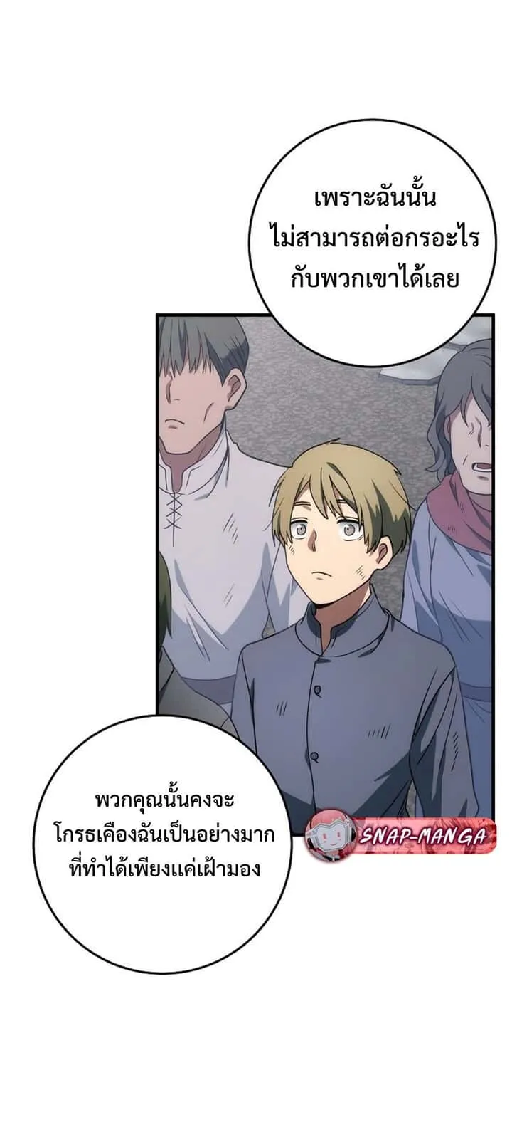 Emperor of Steel ตอนที่ 29 หน้า 50