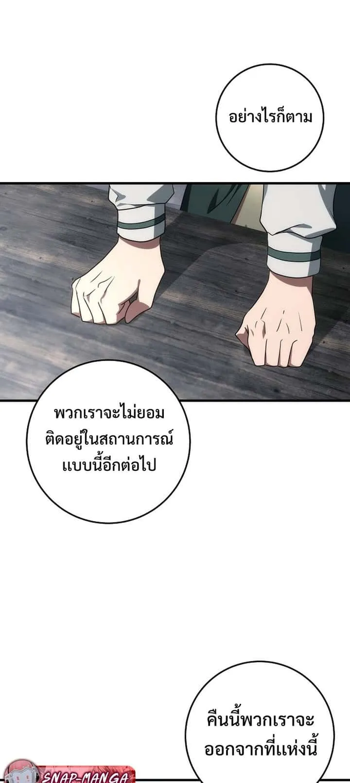 Emperor of Steel ตอนที่ 29 หน้า 51