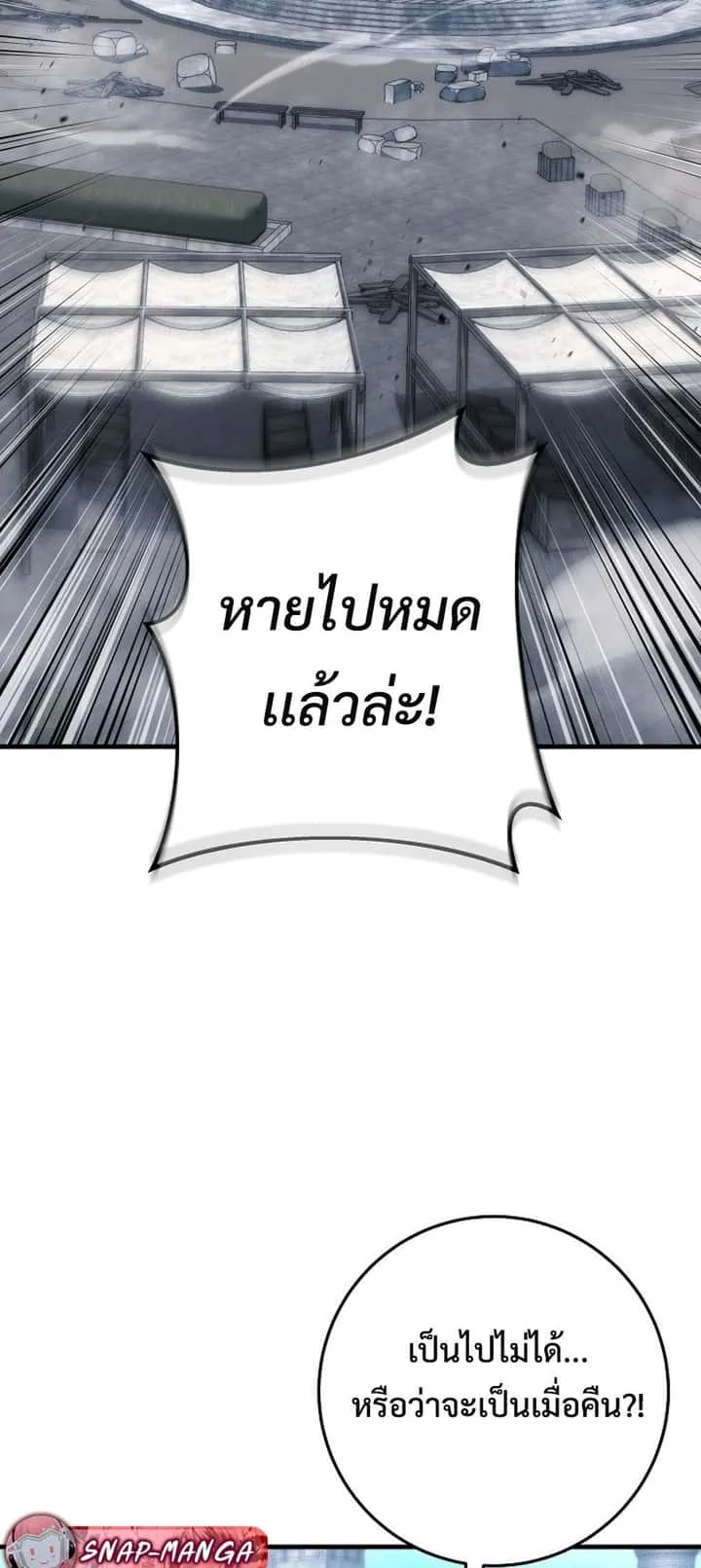 Emperor of Steel ตอนที่ 29 หน้า 72