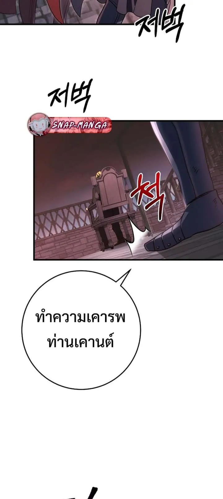 Emperor of Steel ตอนที่ 29 หน้า 81