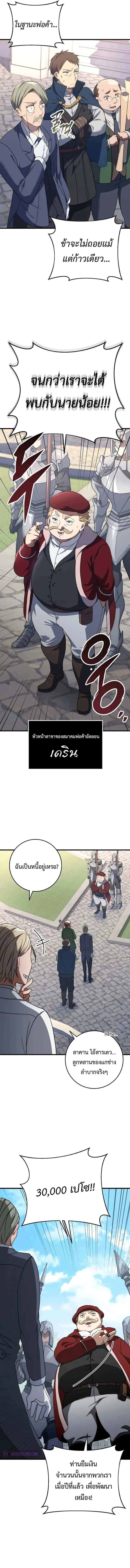 Emperor of Steel ตอนที่ 3 หน้า 18