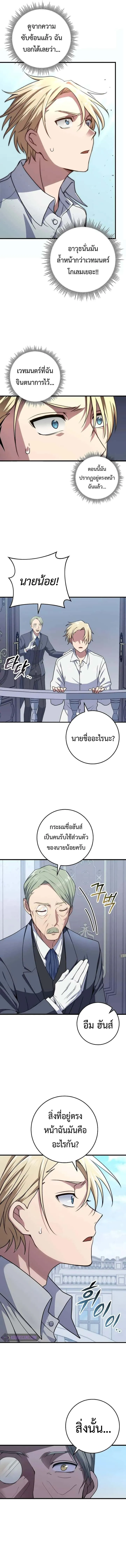 Emperor of Steel ตอนที่ 3 หน้า 4