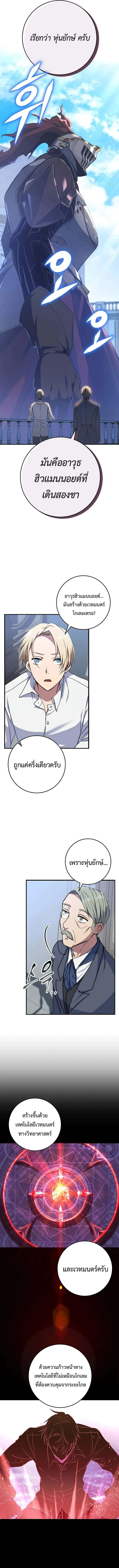 Emperor of Steel ตอนที่ 3 หน้า 5