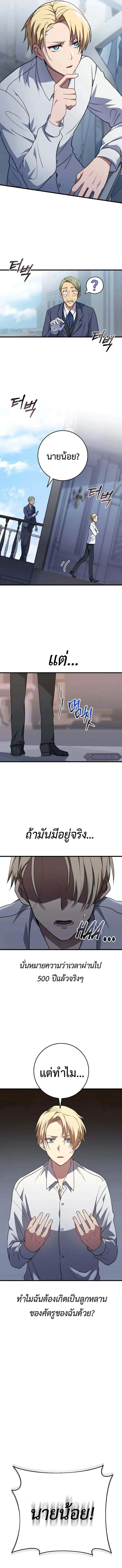 Emperor of Steel ตอนที่ 3 หน้า 7