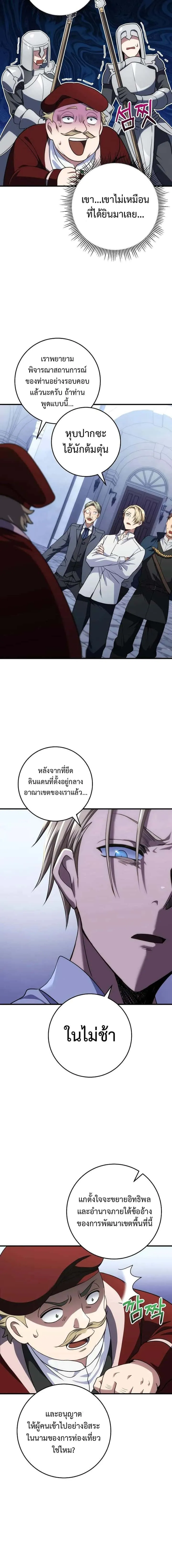 Emperor of Steel ตอนที่ 4 หน้า 4