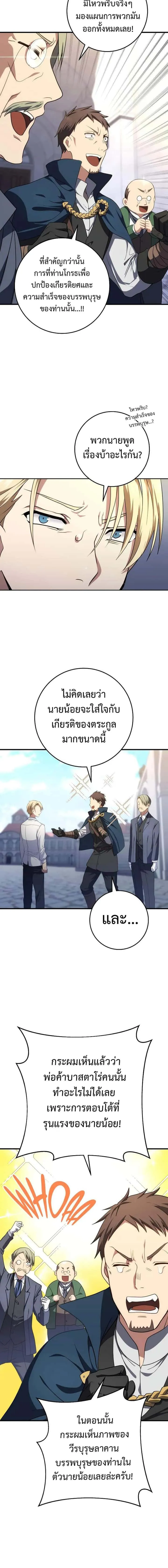Emperor of Steel ตอนที่ 4 หน้า 7