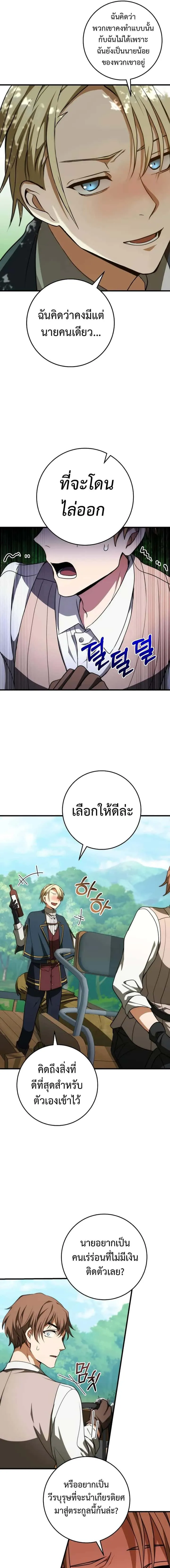 Emperor of Steel ตอนที่ 5 หน้า 7