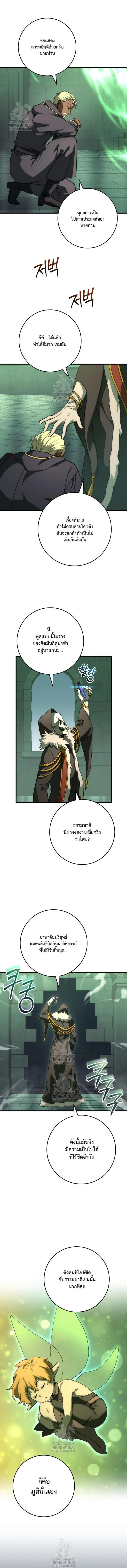 Emperor of Steel ตอนที่ 51 หน้า 11