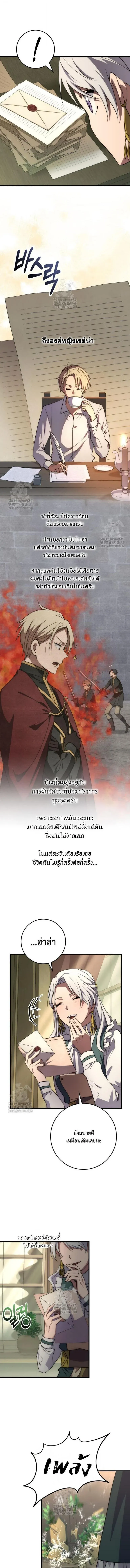 Emperor of Steel ตอนที่ 51 หน้า 14
