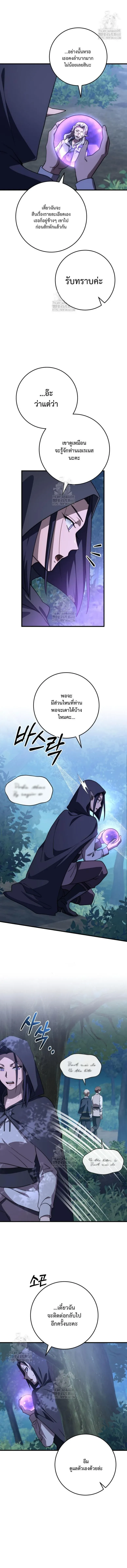 Emperor of Steel ตอนที่ 51 หน้า 4