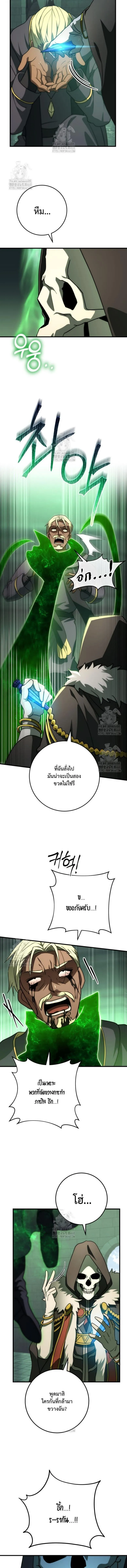 Emperor of Steel ตอนที่ 51 หน้า 7