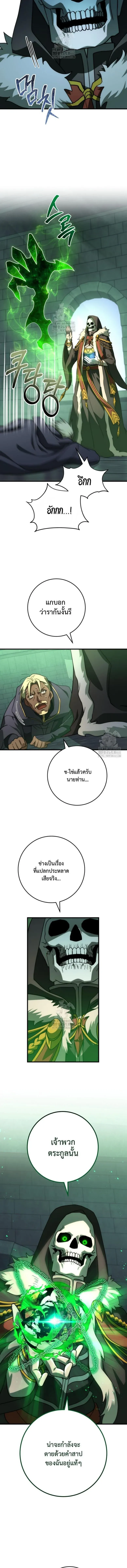 Emperor of Steel ตอนที่ 51 หน้า 8