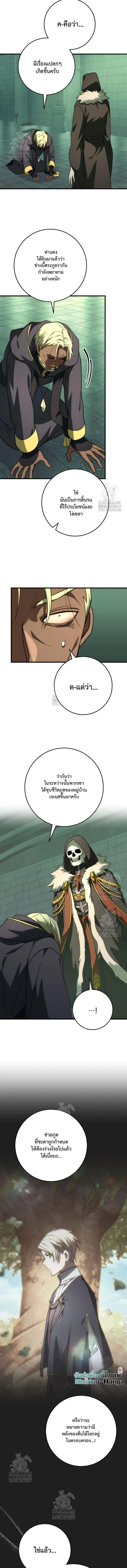 Emperor of Steel ตอนที่ 51 หน้า 9