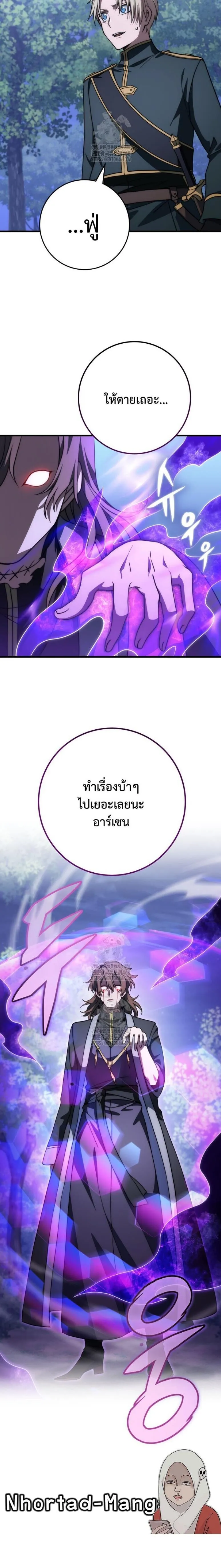 Emperor of Steel ตอนที่ 52 หน้า 19