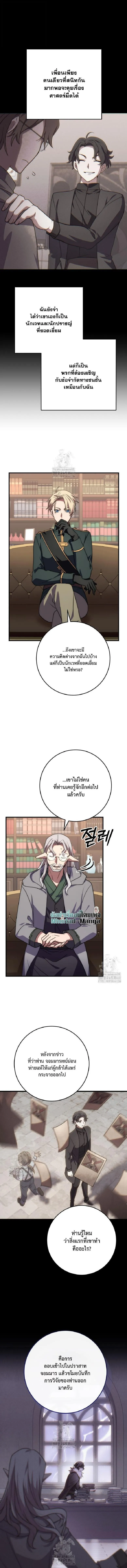 Emperor of Steel ตอนที่ 52 หน้า 6