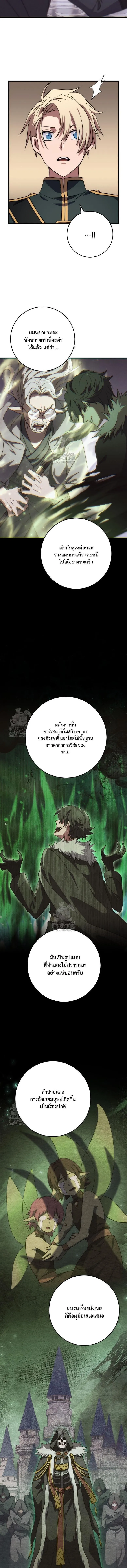 Emperor of Steel ตอนที่ 52 หน้า 7