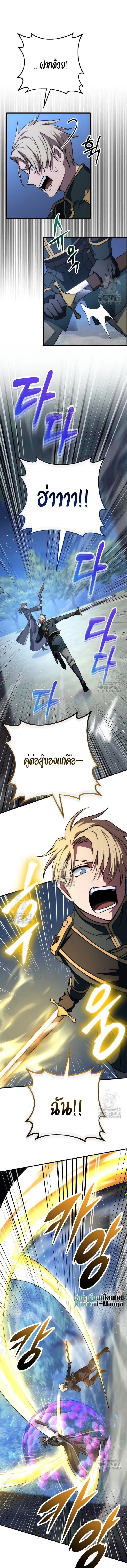 Emperor of Steel ตอนที่ 53 หน้า 10