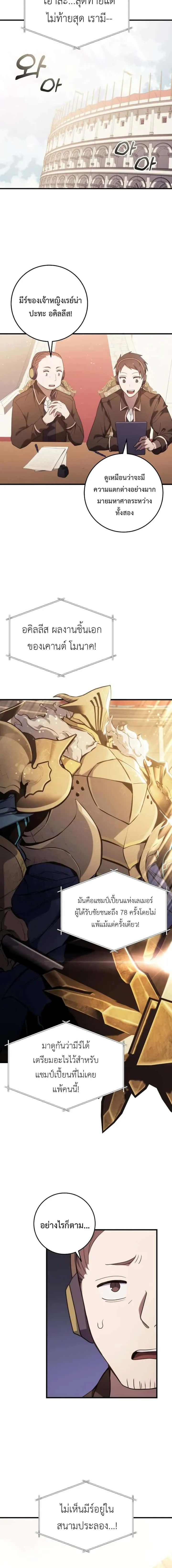 Emperor of Steel ตอนที่ 9 หน้า 10