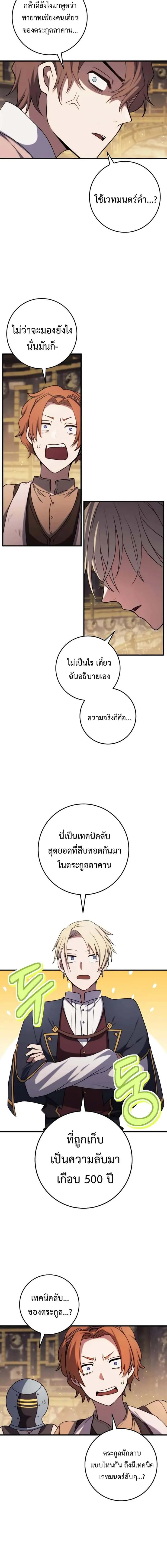 Emperor of Steel ตอนที่ 9 หน้า 5