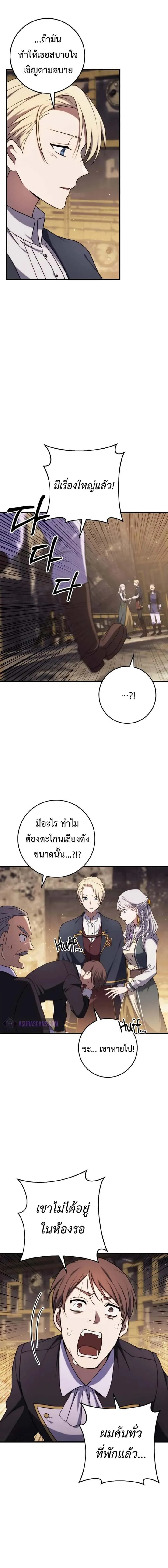Emperor of Steel ตอนที่ 9 หน้า 7