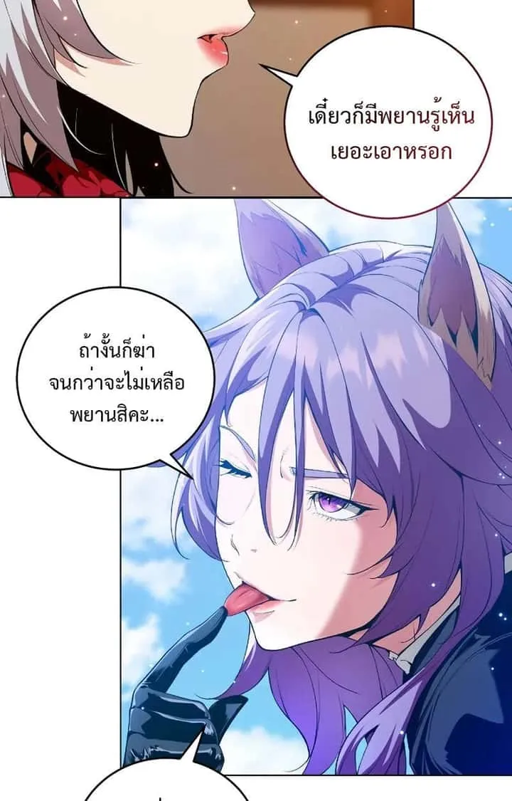 Fated to Be Loved by Villains โชคชะตากำหนดให้สาวๆตัวร้ายมารักฉัน ตอนที่ 1 หน้า 29