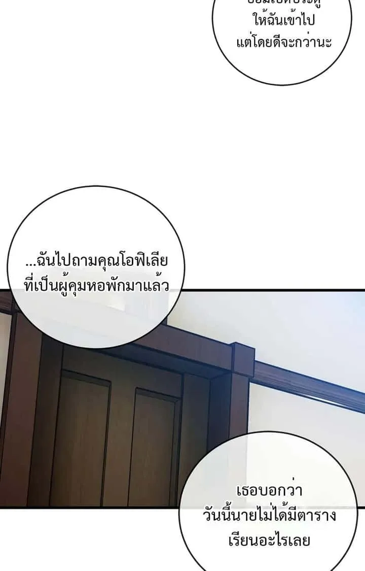 Fated to Be Loved by Villains โชคชะตากำหนดให้สาวๆตัวร้ายมารักฉัน ตอนที่ 1 หน้า 8