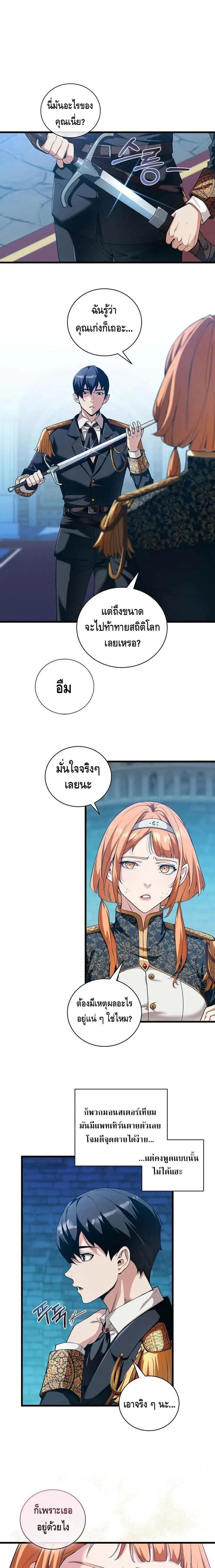 Fated to Be Loved by Villains โชคชะตากำหนดให้สาวๆตัวร้ายมารักฉัน ตอนที่ 10 หน้า 1