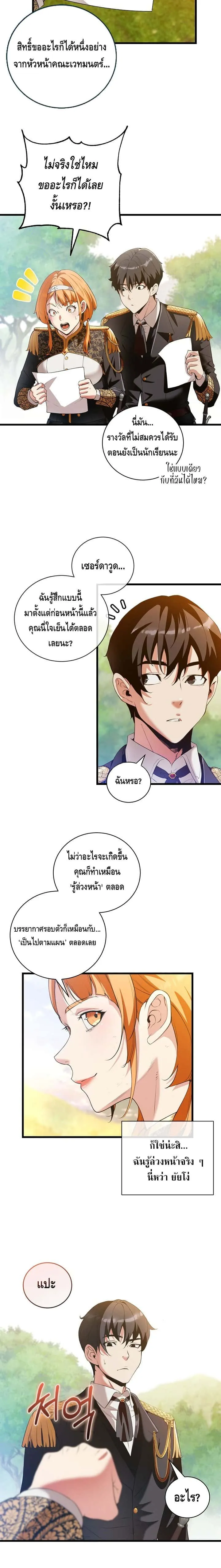 Fated to Be Loved by Villains โชคชะตากำหนดให้สาวๆตัวร้ายมารักฉัน ตอนที่ 10 หน้า 13