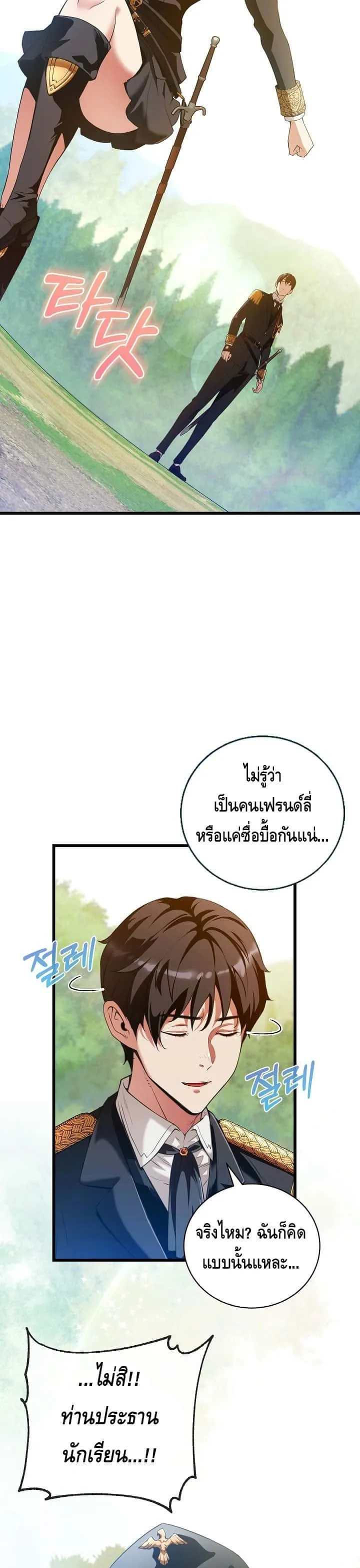 Fated to Be Loved by Villains โชคชะตากำหนดให้สาวๆตัวร้ายมารักฉัน ตอนที่ 10 หน้า 15