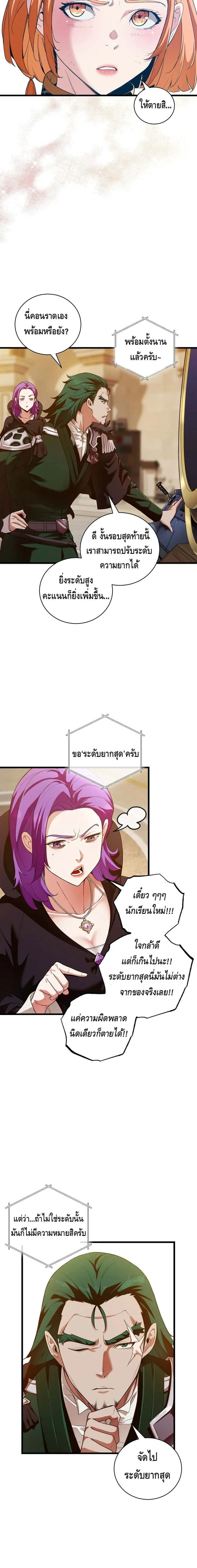 Fated to Be Loved by Villains โชคชะตากำหนดให้สาวๆตัวร้ายมารักฉัน ตอนที่ 10 หน้า 2