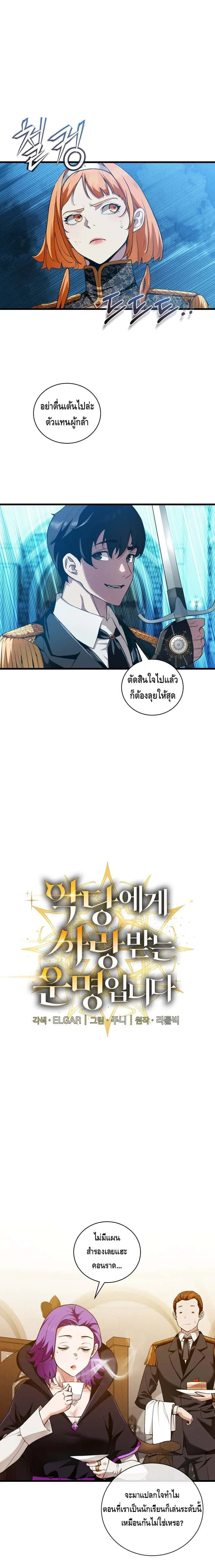 Fated to Be Loved by Villains โชคชะตากำหนดให้สาวๆตัวร้ายมารักฉัน ตอนที่ 10 หน้า 3