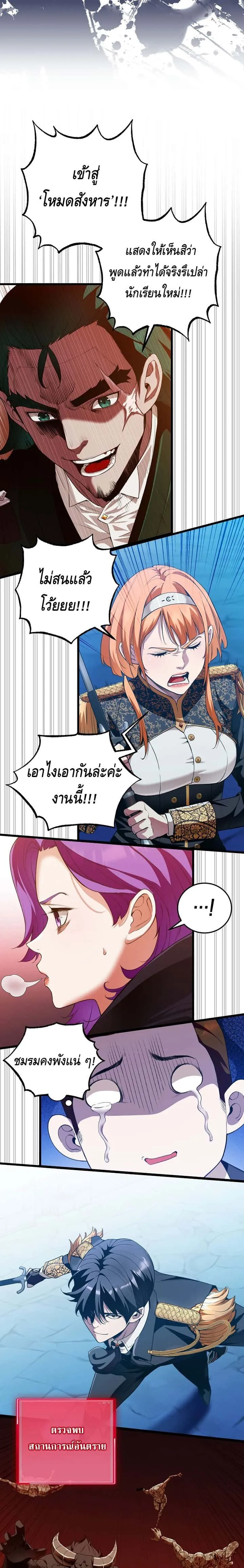 Fated to Be Loved by Villains โชคชะตากำหนดให้สาวๆตัวร้ายมารักฉัน ตอนที่ 10 หน้า 5