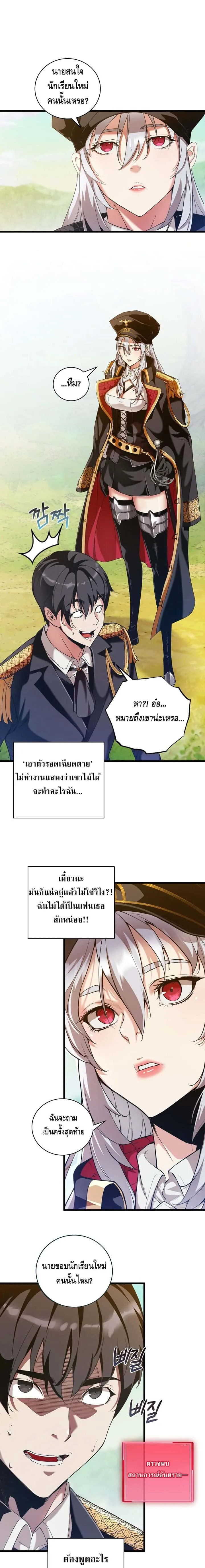 Fated to Be Loved by Villains โชคชะตากำหนดให้สาวๆตัวร้ายมารักฉัน ตอนที่ 11 หน้า 1