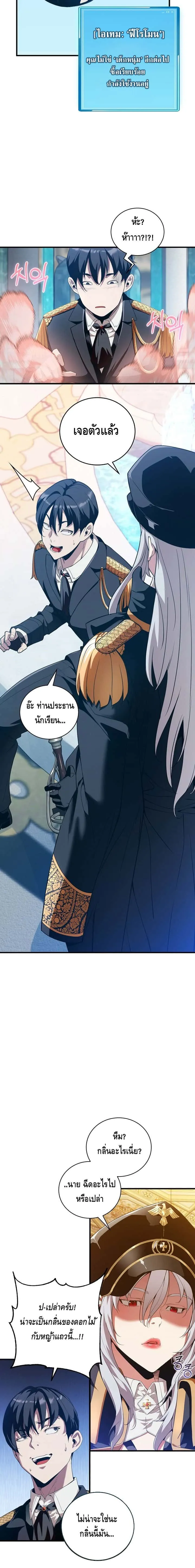 Fated to Be Loved by Villains โชคชะตากำหนดให้สาวๆตัวร้ายมารักฉัน ตอนที่ 11 หน้า 17
