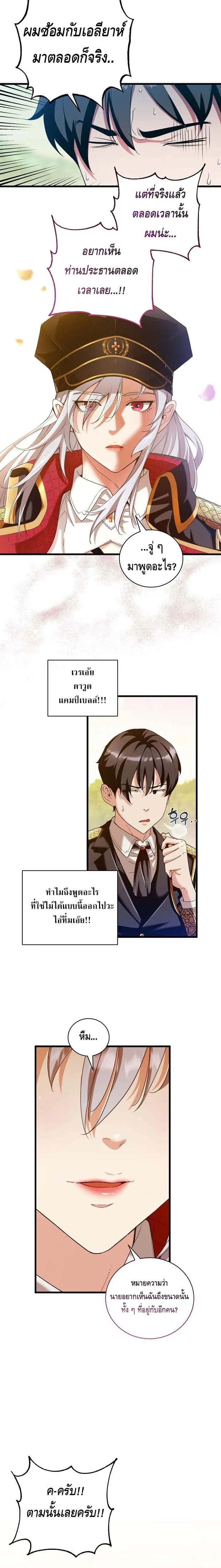 Fated to Be Loved by Villains โชคชะตากำหนดให้สาวๆตัวร้ายมารักฉัน ตอนที่ 11 หน้า 3