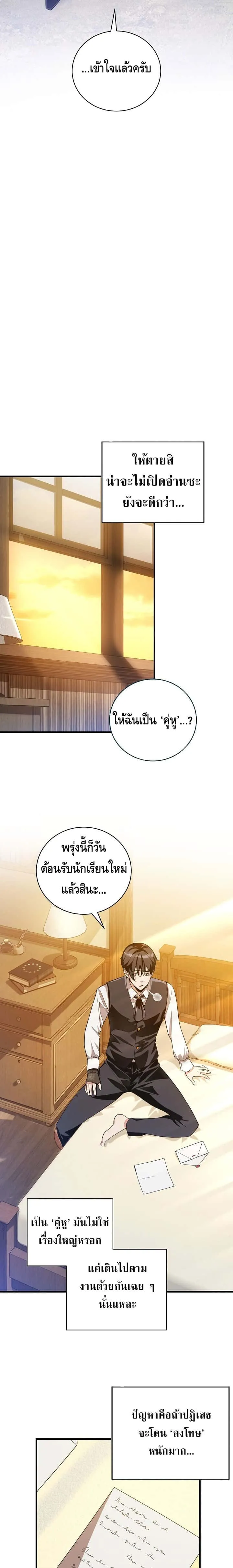 Fated to Be Loved by Villains โชคชะตากำหนดให้สาวๆตัวร้ายมารักฉัน ตอนที่ 11 หน้า 6