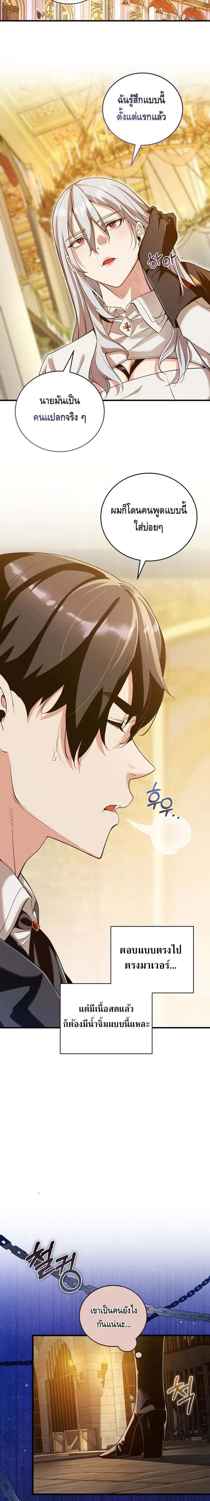 Fated to Be Loved by Villains โชคชะตากำหนดให้สาวๆตัวร้ายมารักฉัน ตอนที่ 12 หน้า 11