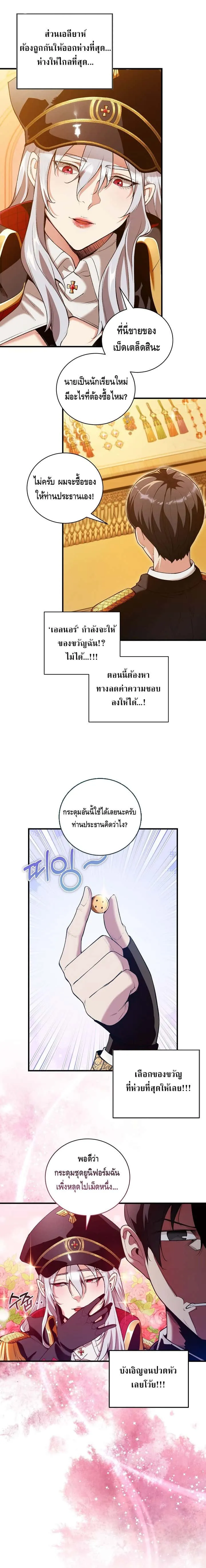 Fated to Be Loved by Villains โชคชะตากำหนดให้สาวๆตัวร้ายมารักฉัน ตอนที่ 12 หน้า 5
