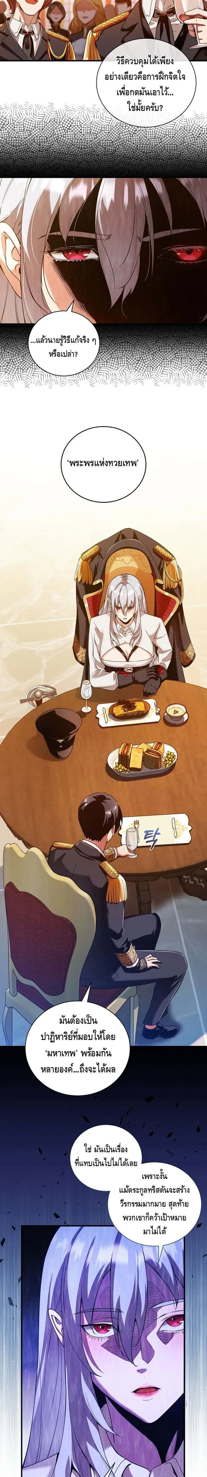 Fated to Be Loved by Villains โชคชะตากำหนดให้สาวๆตัวร้ายมารักฉัน ตอนที่ 12 หน้า 9