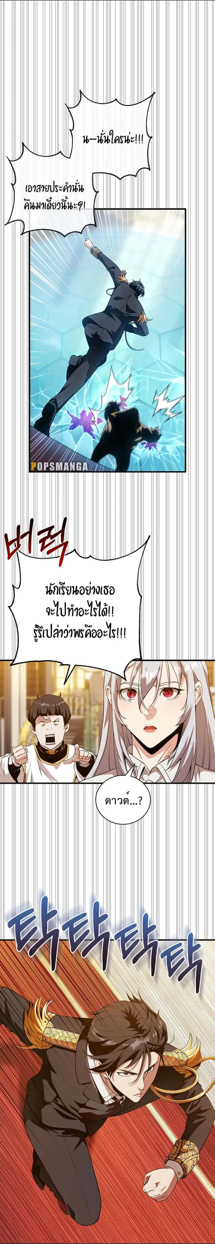 Fated to Be Loved by Villains โชคชะตากำหนดให้สาวๆตัวร้ายมารักฉัน ตอนที่ 13 หน้า 5
