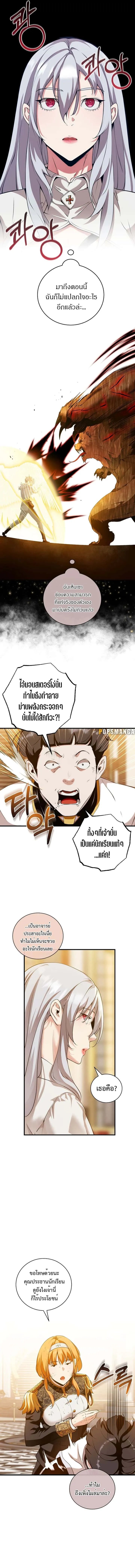 Fated to Be Loved by Villains โชคชะตากำหนดให้สาวๆตัวร้ายมารักฉัน ตอนที่ 13 หน้า 9