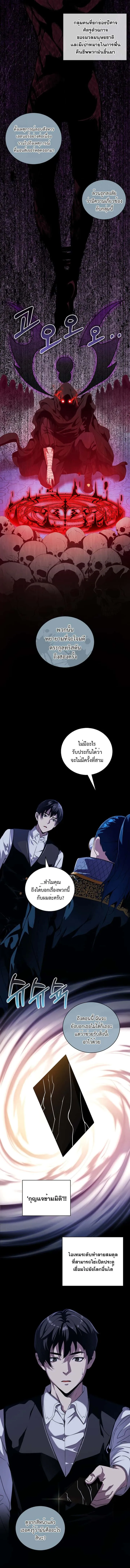 Fated to Be Loved by Villains โชคชะตากำหนดให้สาวๆตัวร้ายมารักฉัน ตอนที่ 15 หน้า 6