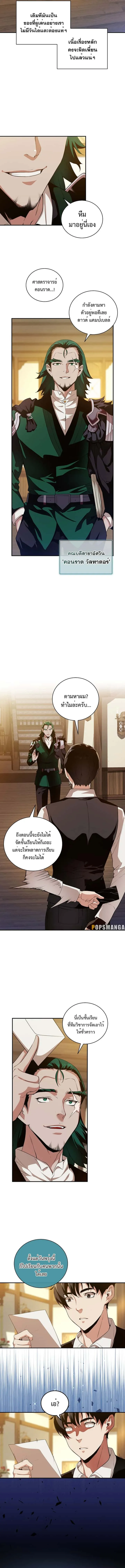 Fated to Be Loved by Villains โชคชะตากำหนดให้สาวๆตัวร้ายมารักฉัน ตอนที่ 15 หน้า 9